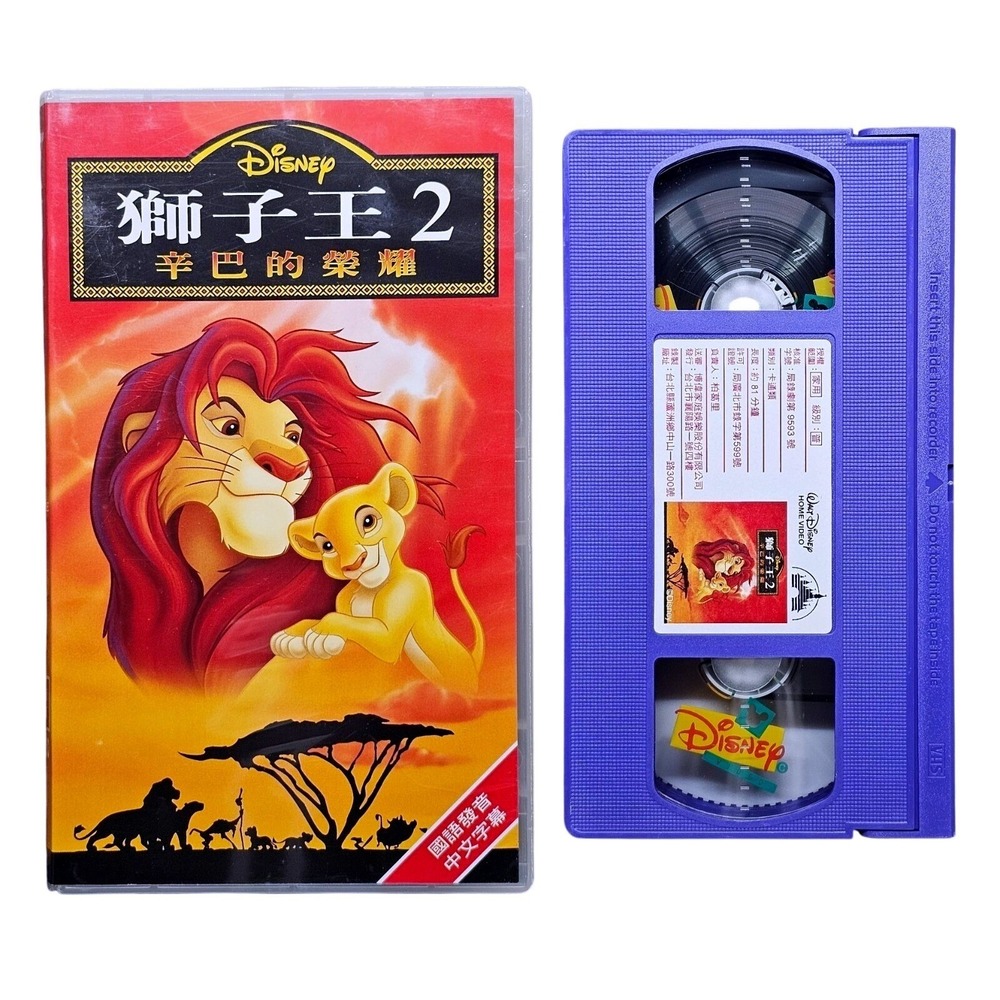 Disney Lion King 2 Simba's Pride VHS Chinese Import Purple‎ Tape Rare Taiwan OOP